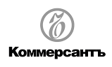 «КоммерсантЪ Сибирь»