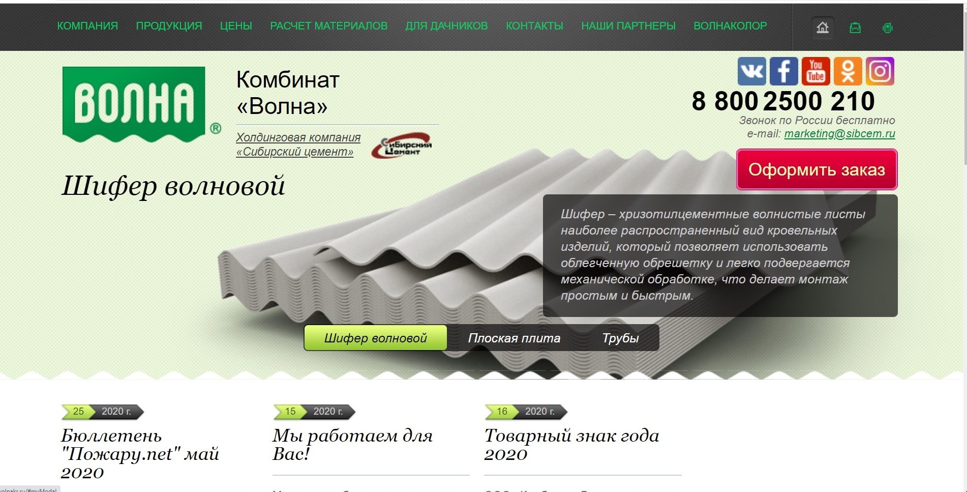 Заработал интернет-магазин комбината «Волна»