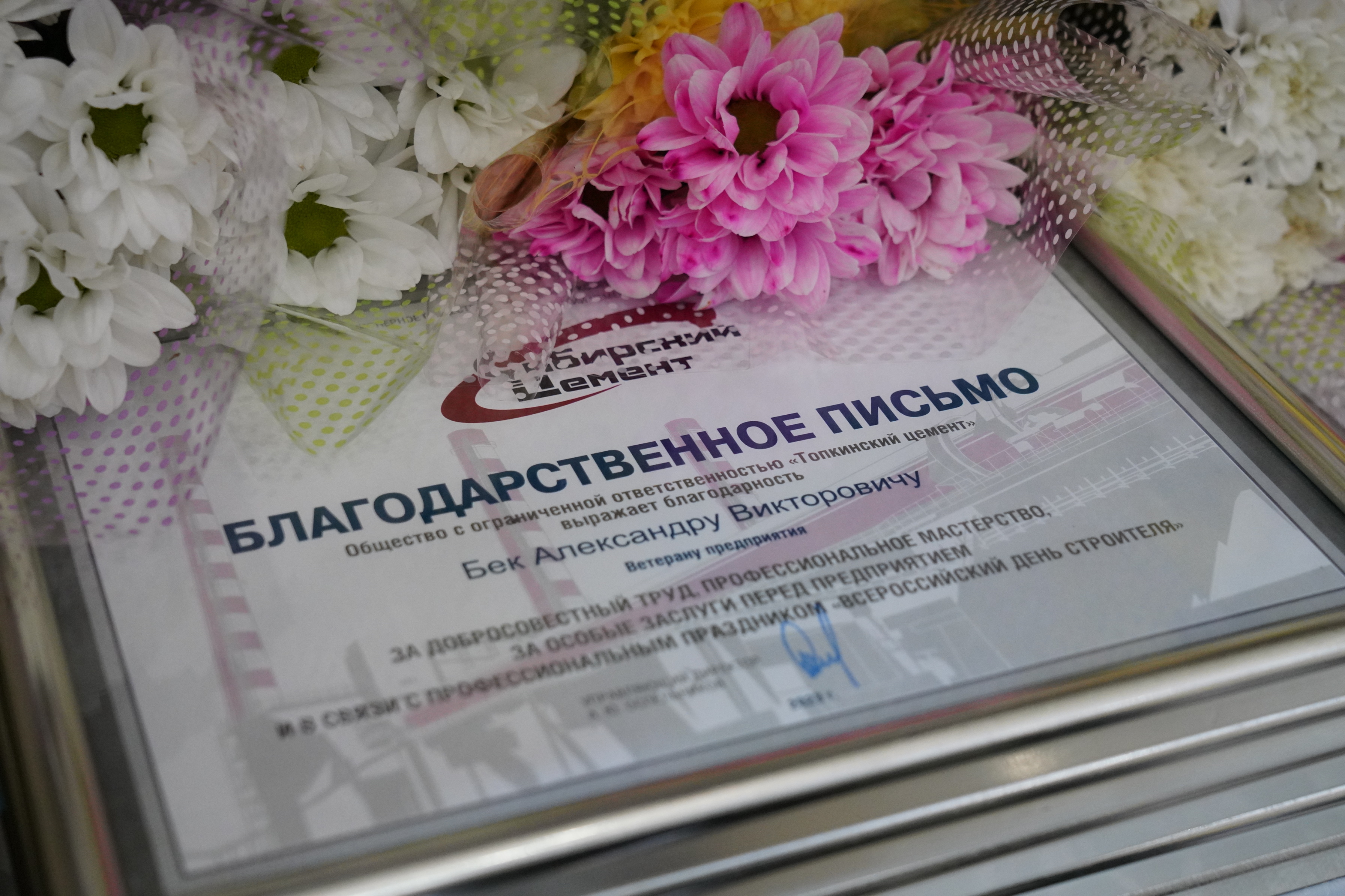 Работники и ветераны «Сибирского цемента» стали участниками праздничных мероприятий, посвященных Дню строителя