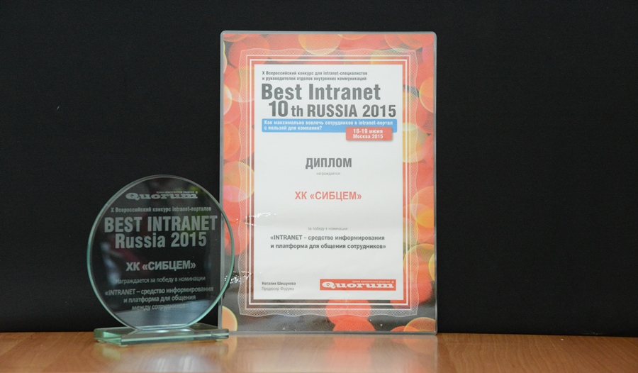 &laquo;Сибирский цемент&raquo; вошел в число победителей конкурса BEST INTRANET RUSSIA 2015