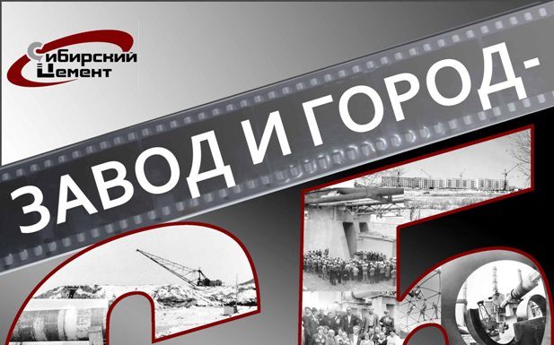 В городе Топки открывается фотовыставка &laquo;Завод и город &ndash; 65 мгновений жизни&raquo;