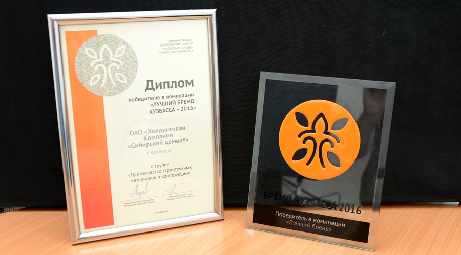 &laquo;Сибирский цемент&raquo; стал победителем конкурса &laquo;Бренд Кузбасса &ndash;  2016&raquo;