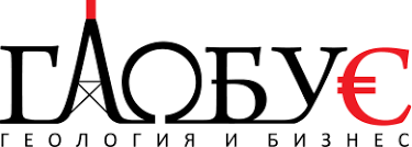 «Глобус: геология и бизнес »