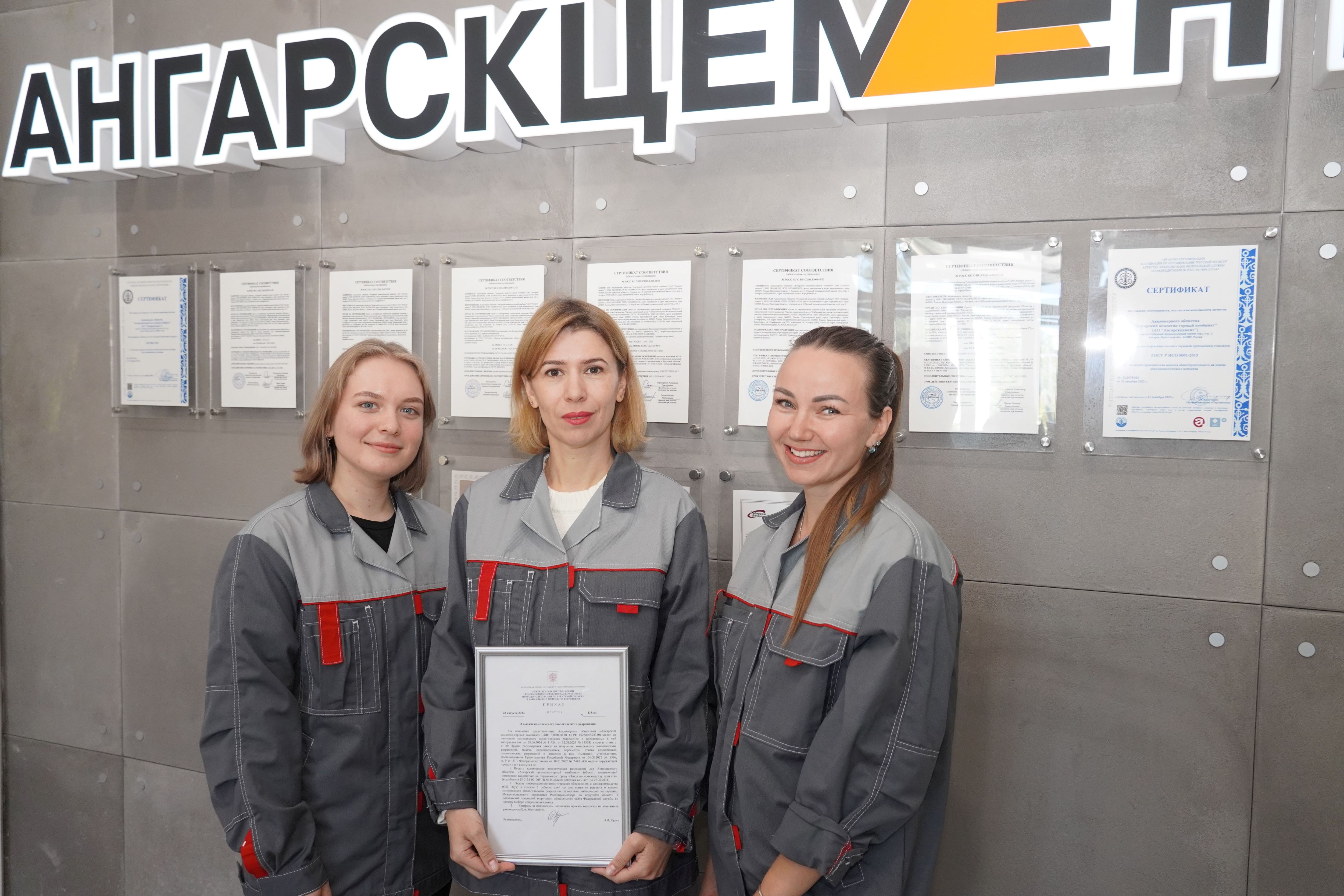 Ангарский цементно-горный комбинат получил комплексное экологическое разрешение
