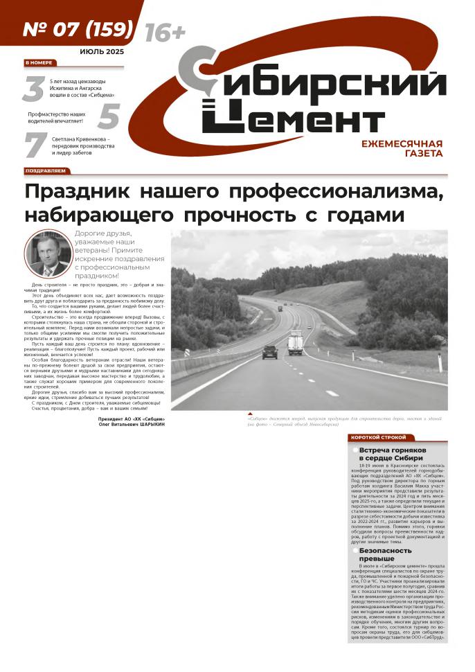 Июль 2025 №7