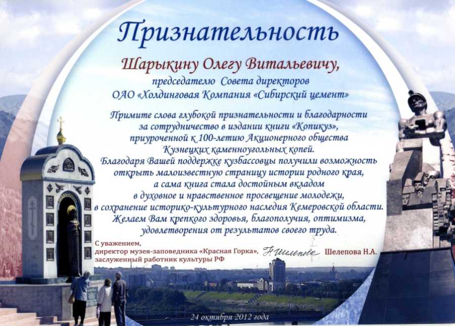 &laquo;Сибирский цемент&raquo; помог в издании книги, посвященной деятельности Акционерного общества Копикуз
