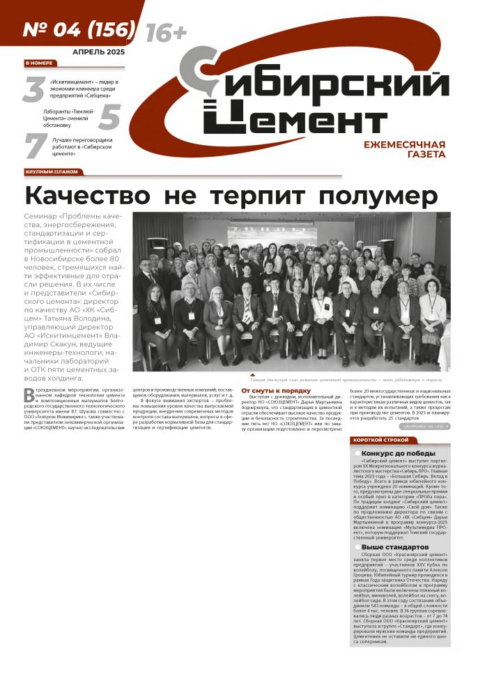 Апрель 2025 №4