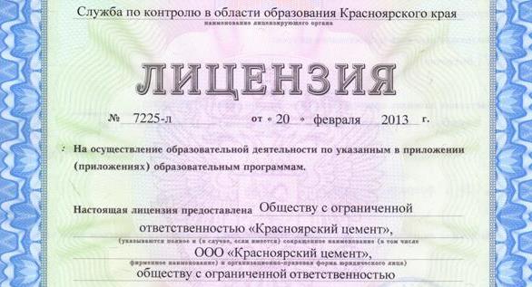 &laquo;Красноярский цемент&raquo; получил лицензию на ведение образовательной деятельности