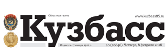 «Кузбасс»