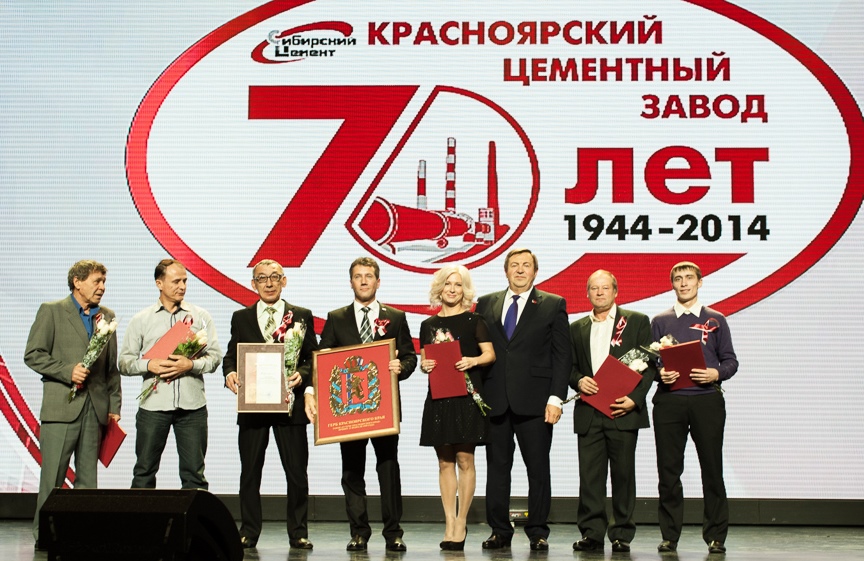 Красноярскому цементному заводу исполнилось 70 лет 