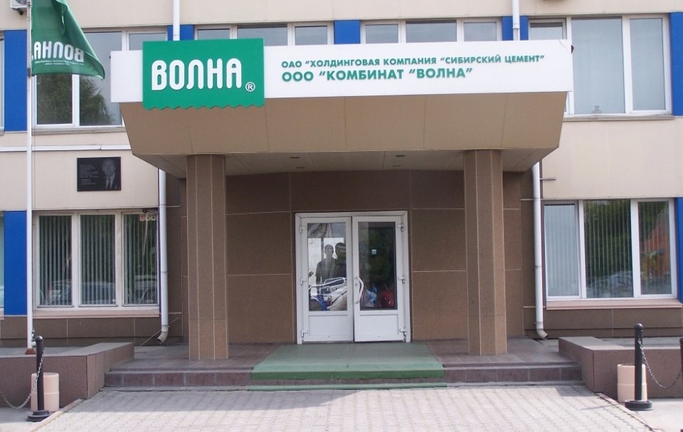 Комбинат &laquo;Волна&raquo; празднует юбилей