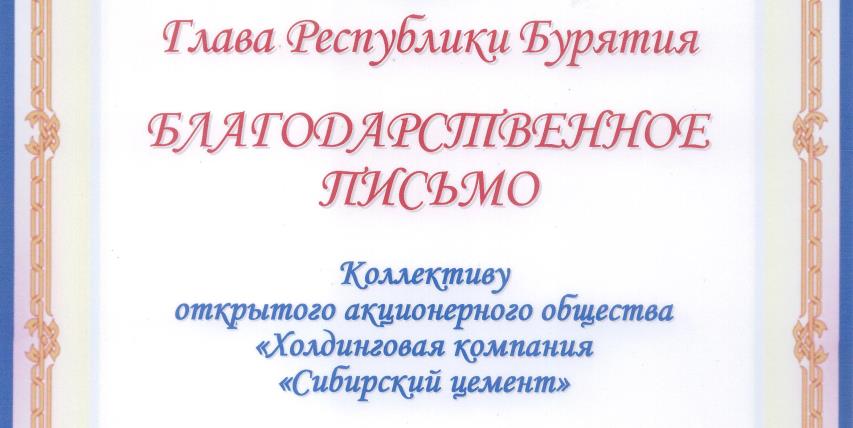 &laquo;Сибирский цемент&raquo; выступил партнером фотоконкурса &laquo;Промышленность Бурятии&raquo;