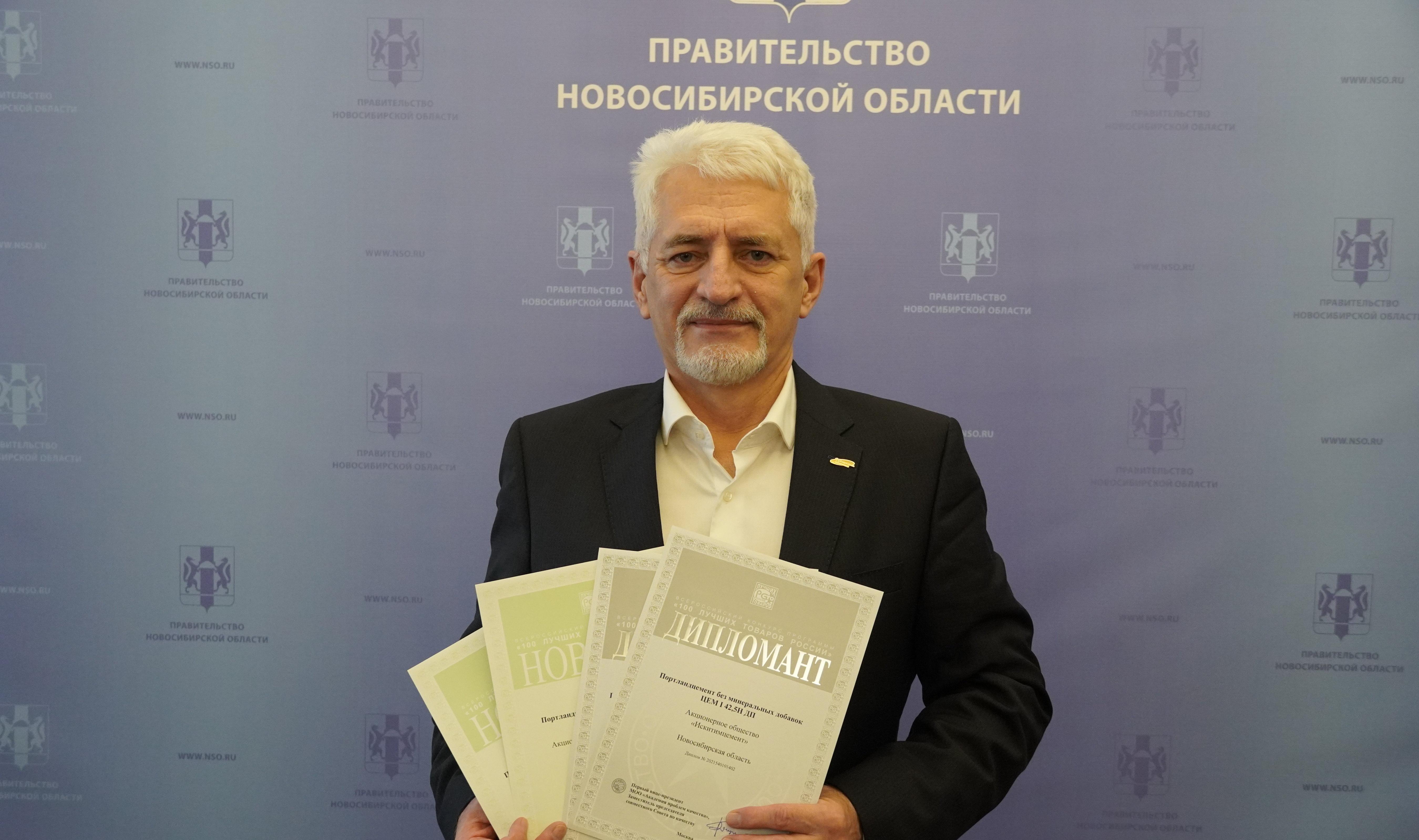 «Искитимцемент» получил два диплома конкурса «100 лучших товаров России»