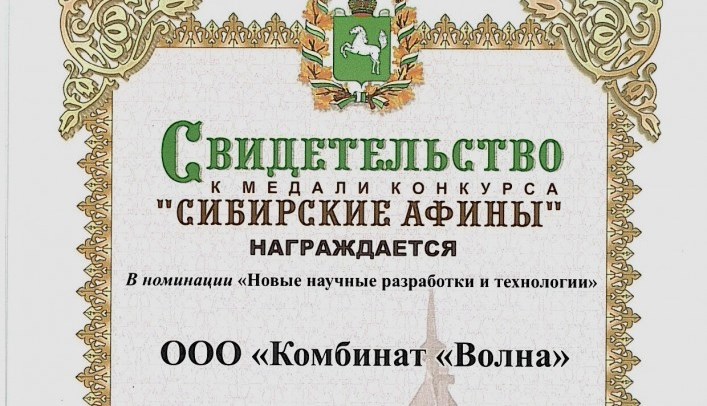 Цветной кровельный материал &laquo;Волнаколор&raquo; удостоен медали  конкурса &laquo;Сибирские Афины&raquo;