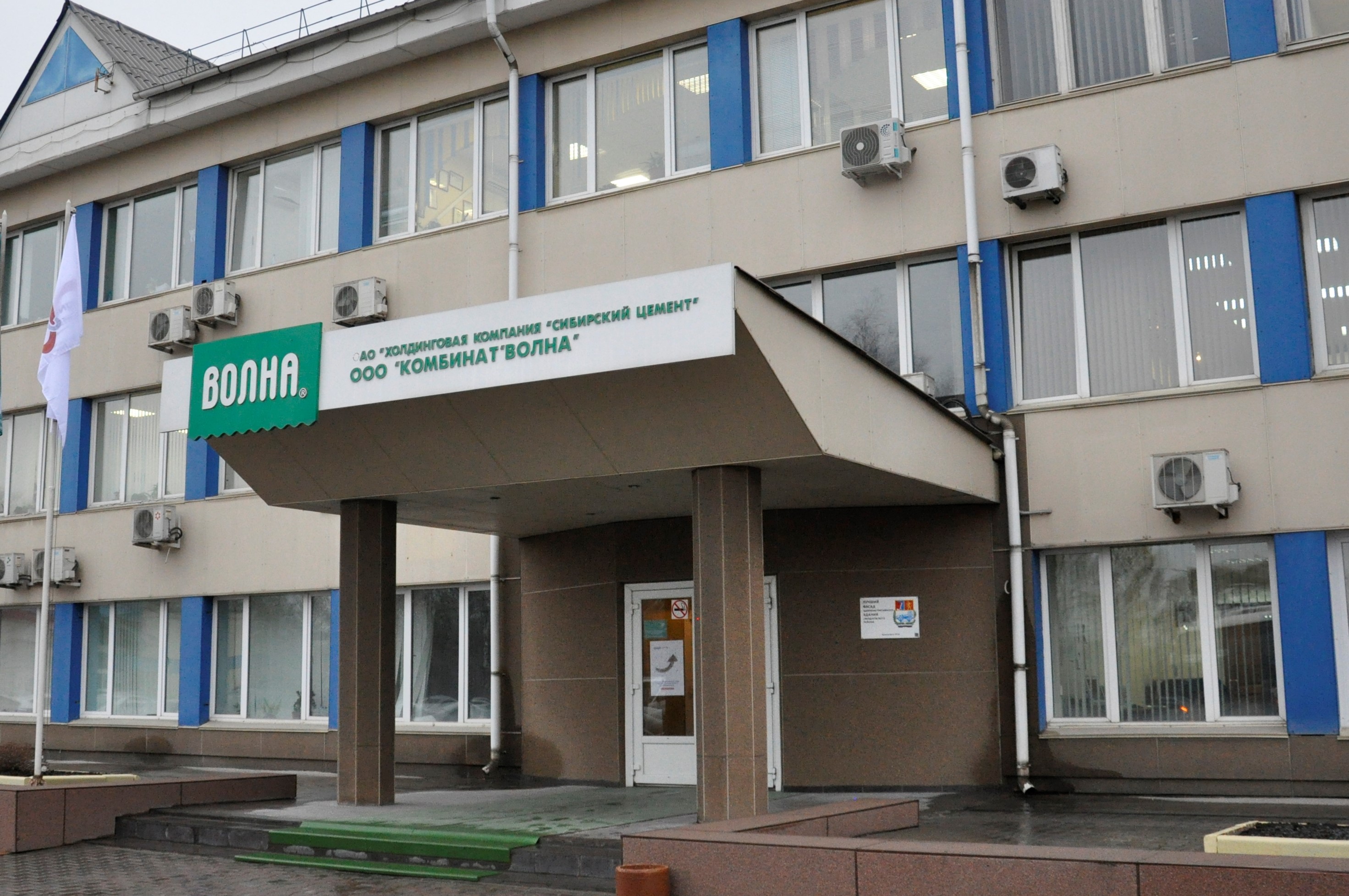 Комбинат «Волна» подвел итоги 2021 года