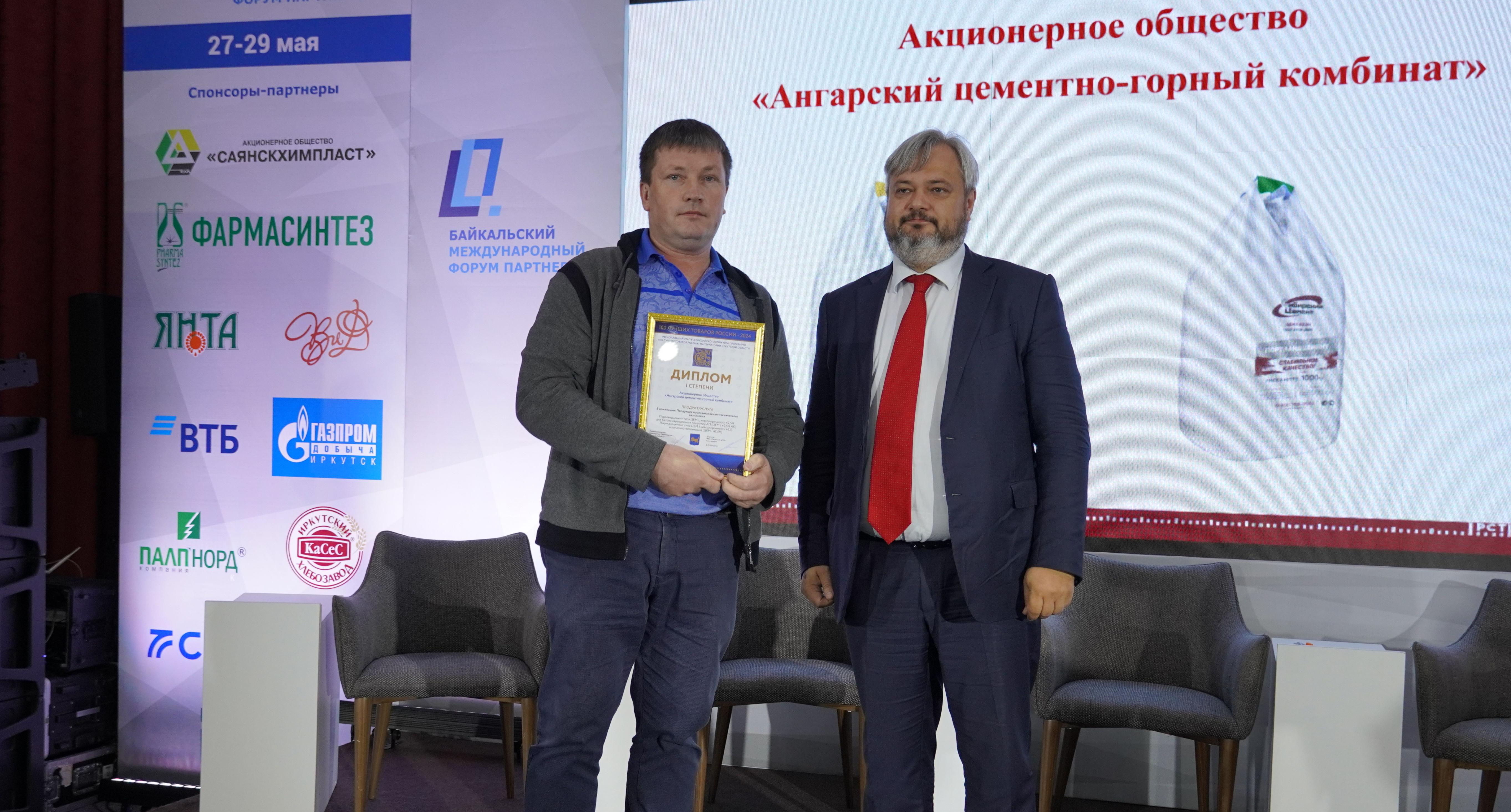 «Ангарскцемент» награжден дипломом конкурса «100 лучших товаров России» в Иркутской области
