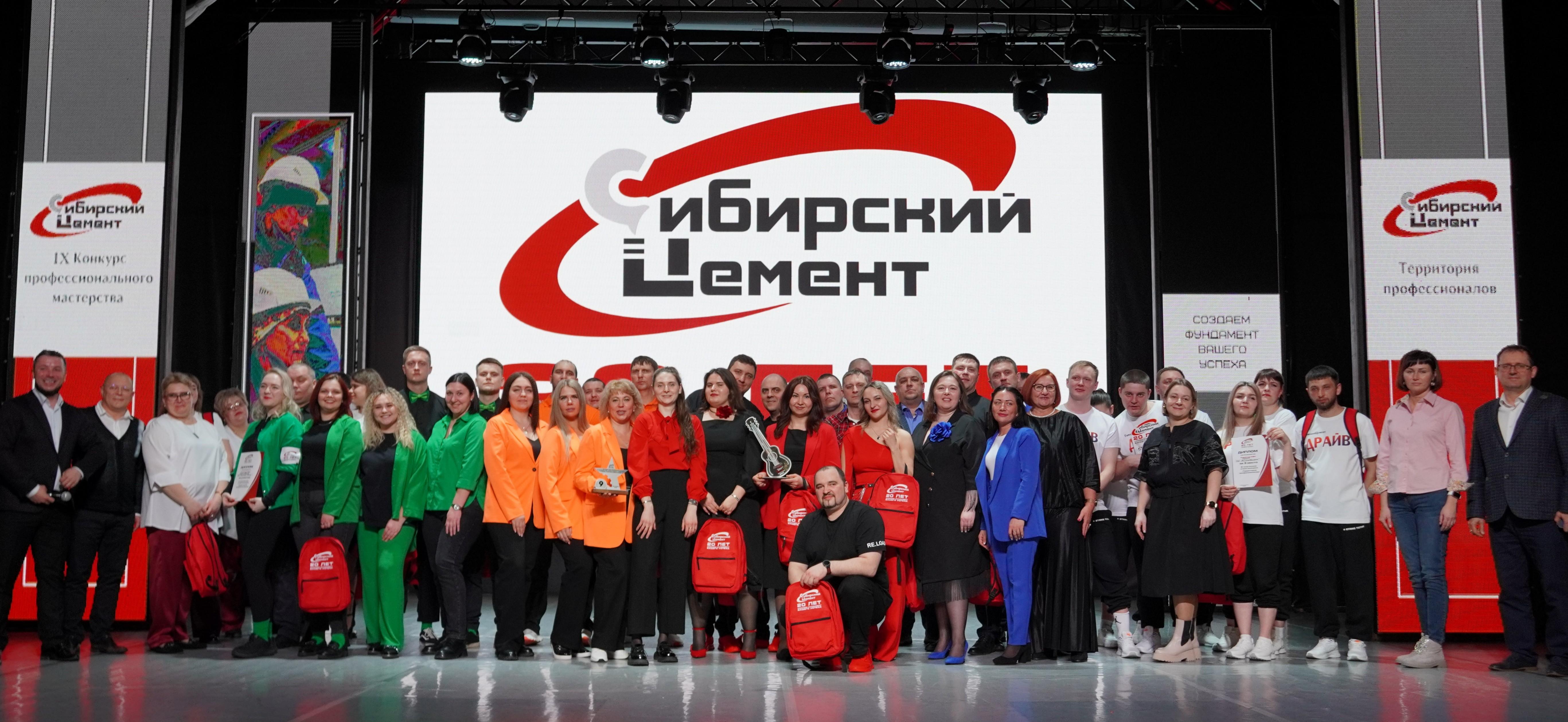 В «Сибирском цементе» прошел девятый межзаводской конкурс «Территория профессионалов»