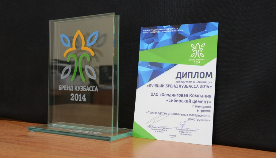 &laquo;Сибирский цемент&raquo; стал победителем конкурса &laquo;Бренд Кузбасса &ndash; 2014&raquo;