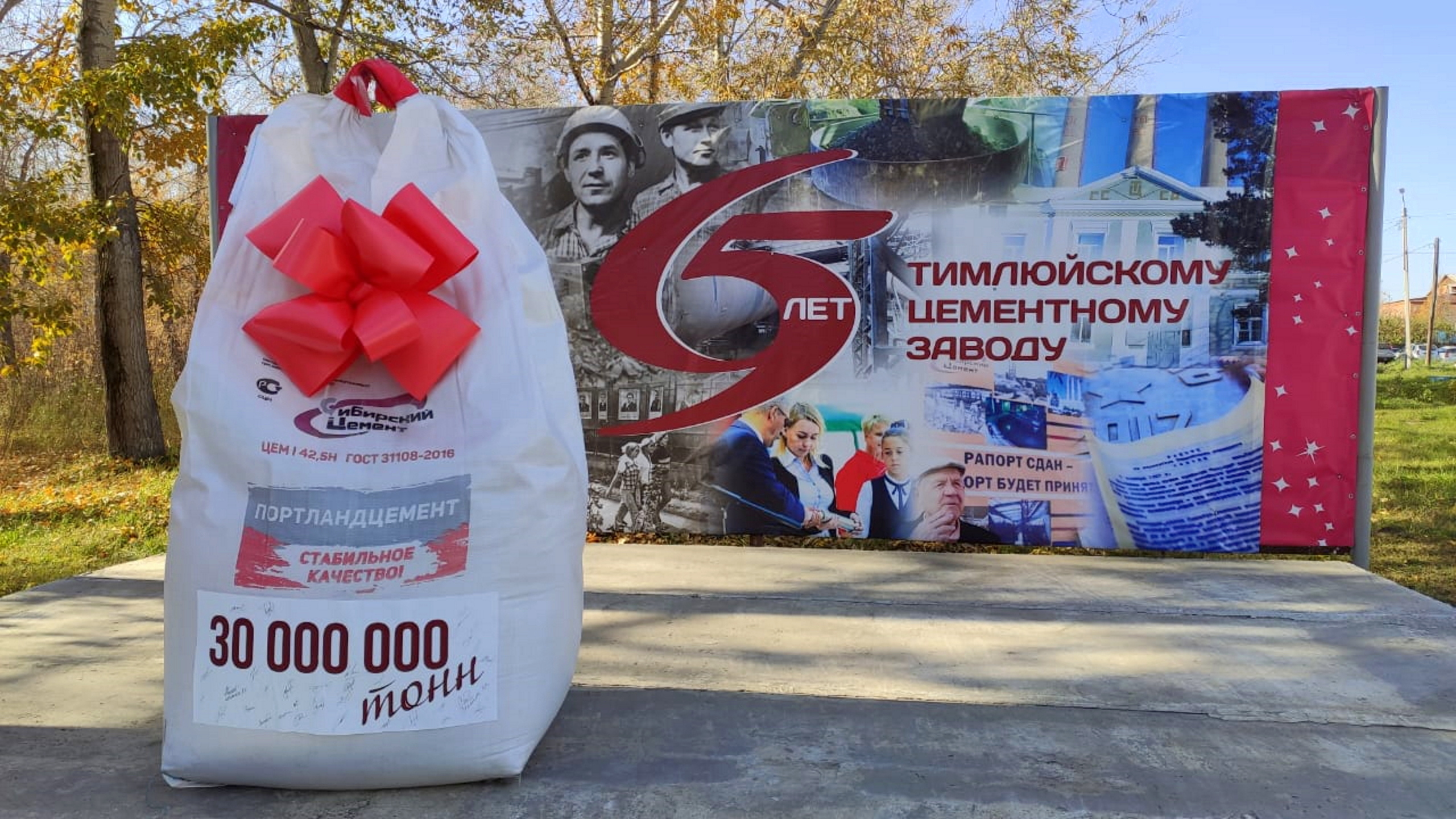 На Тимлюйском цементном заводе произведена 30-миллионная тонна продукции с момента запуска предприятия в эксплуатацию