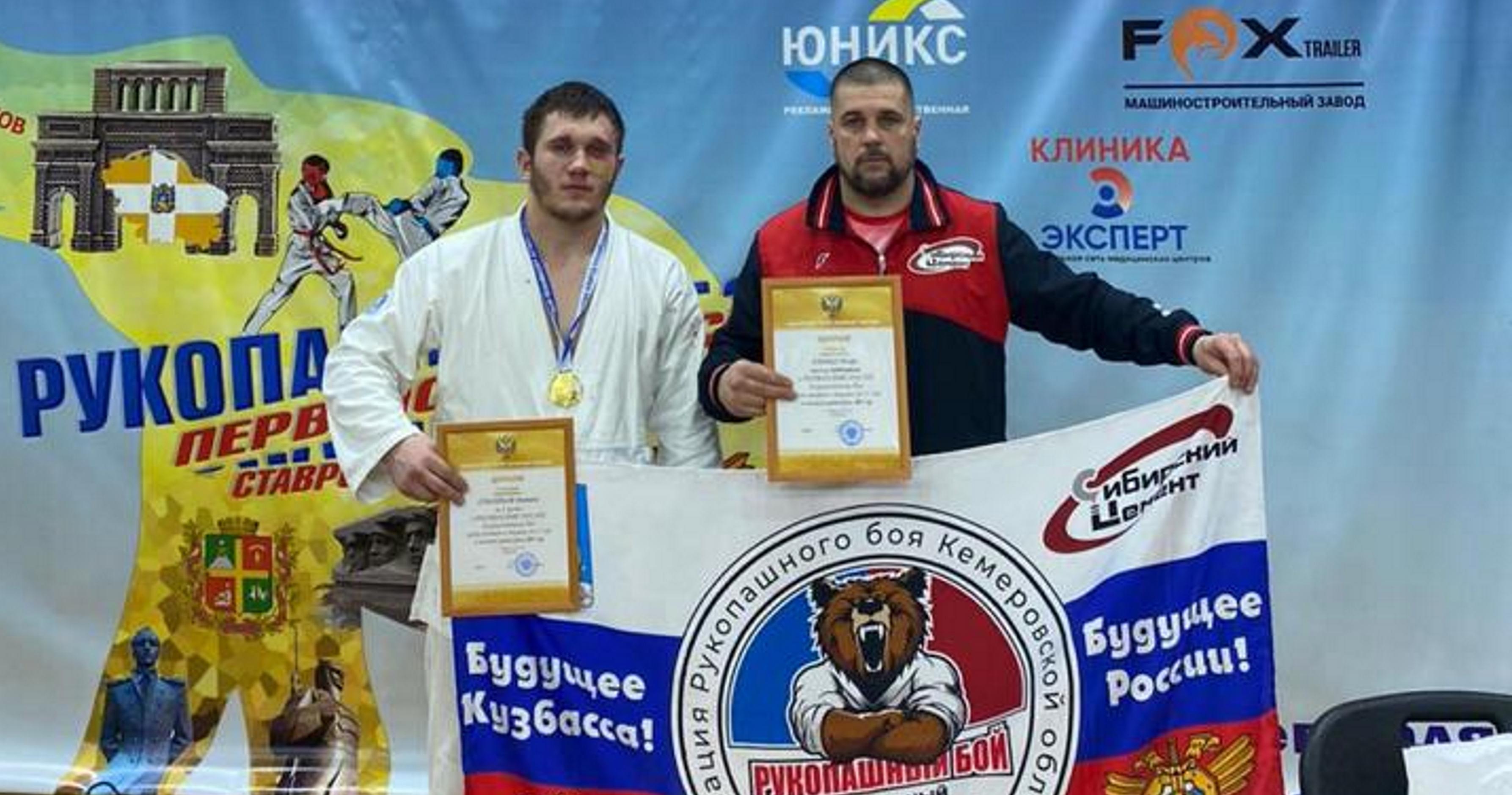 При поддержке «Сибирского цемента» кузбасский спортсмен одержал победу на первенстве России по рукопашному бою