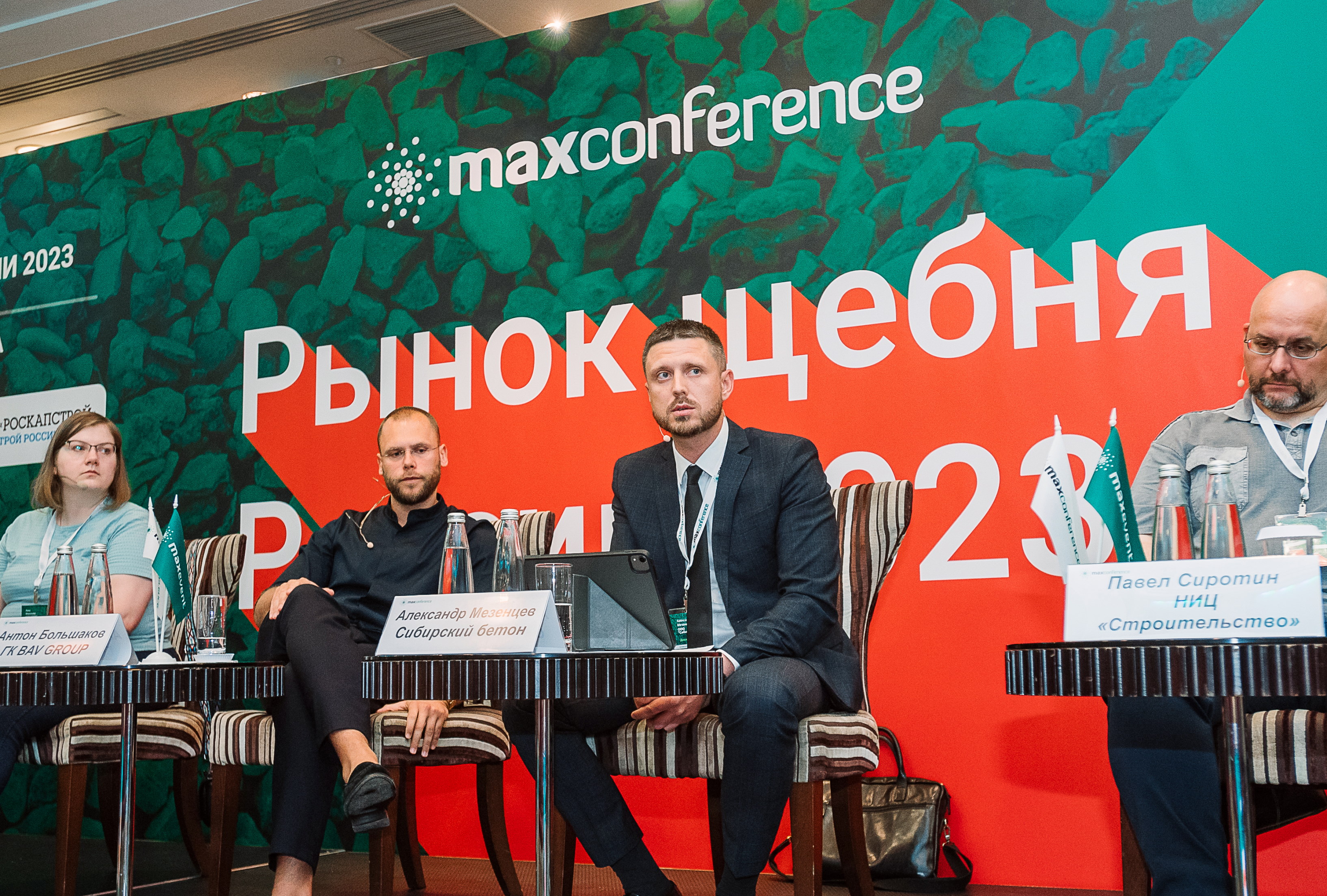 «Сибирский бетон» присоединился к работе конференции «Рынок щебня России – 2023»