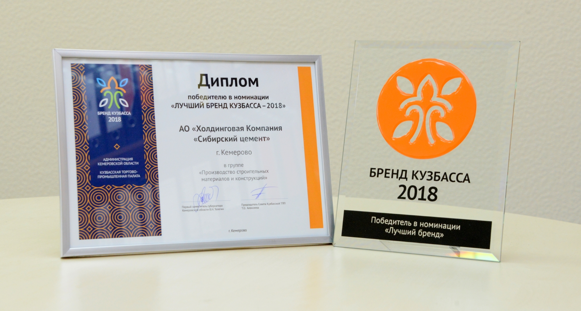 «Сибирский цемент» признан победителем конкурса  «Бренд Кузбасса – 2018»