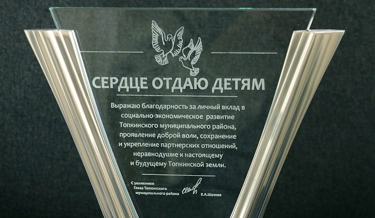&laquo;Сибирский цемент&raquo; поддержал благотворительную акцию &laquo;Сердце отдаю детям&raquo;