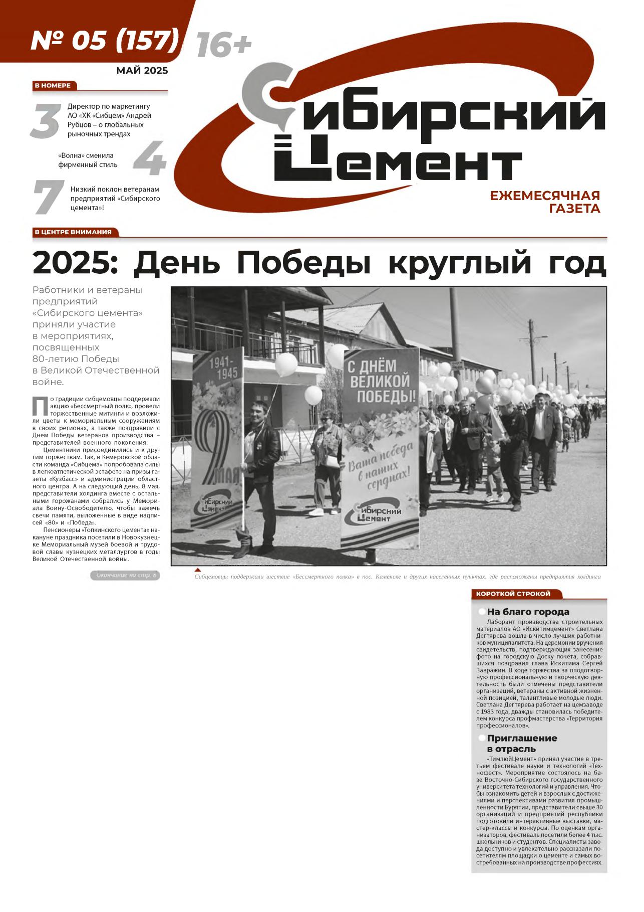 Май 2025 №5