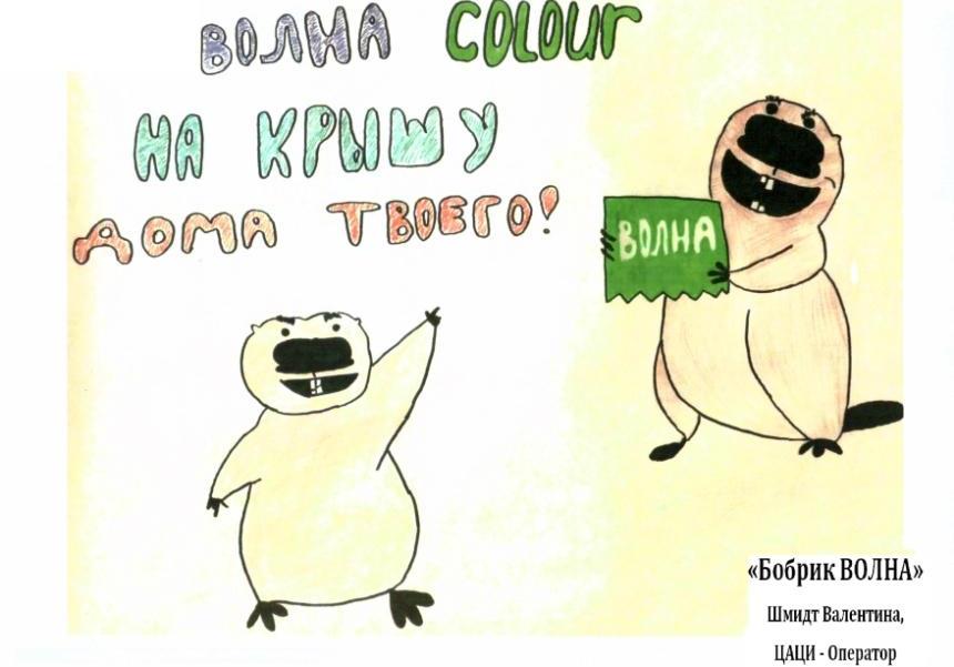 Талисман для &laquo;Волны&raquo; собственного производства