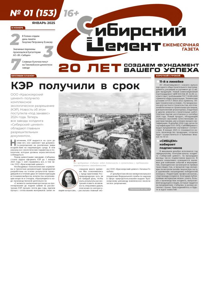 Январь 2025 №1