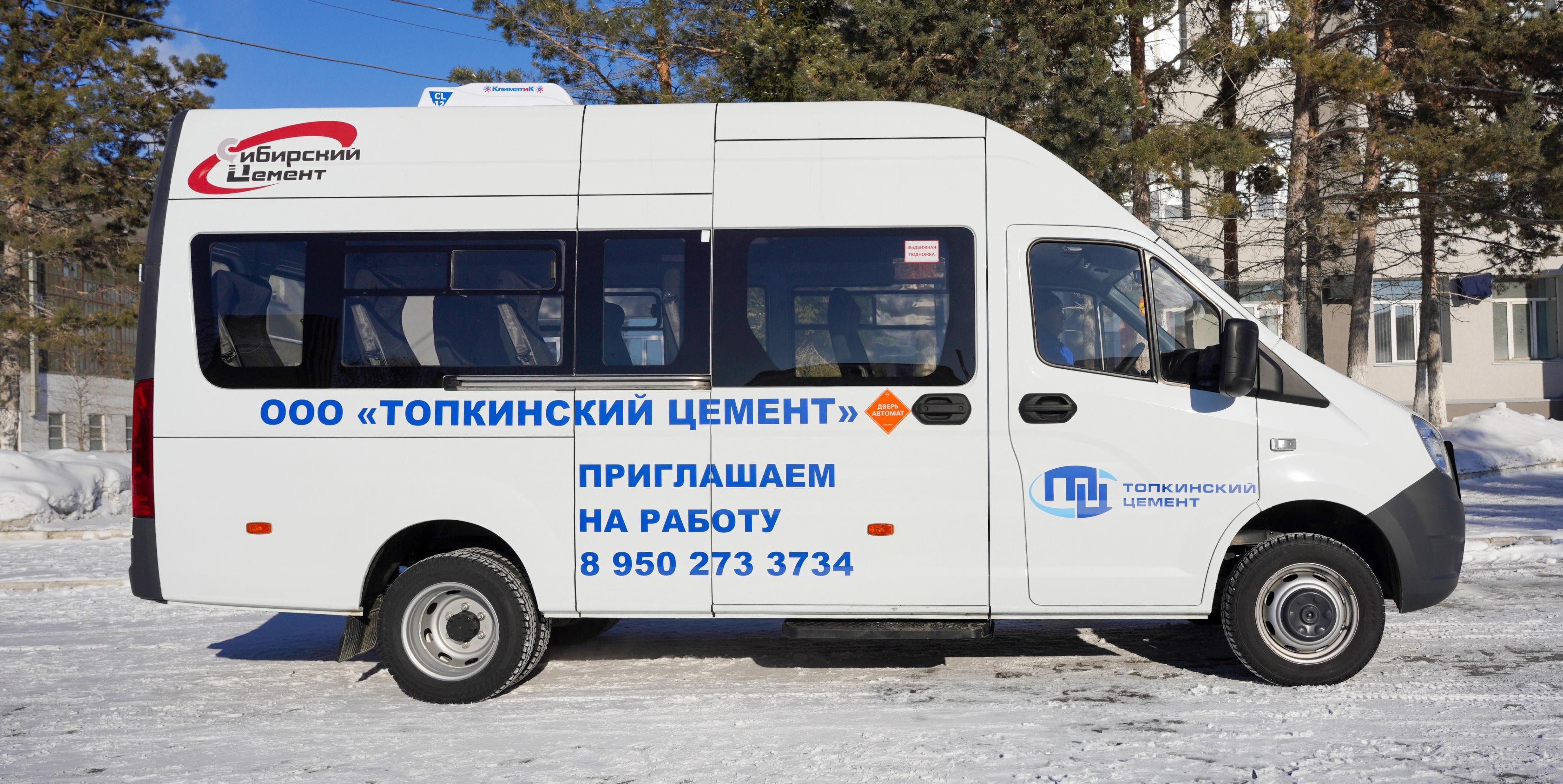 Топкинский цементный завод запустил два новых маршрута для доставки сотрудников собственным транспортом