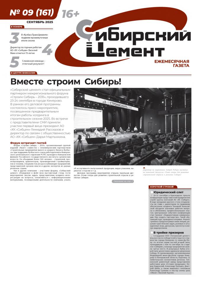Сентябрь 2025 №9