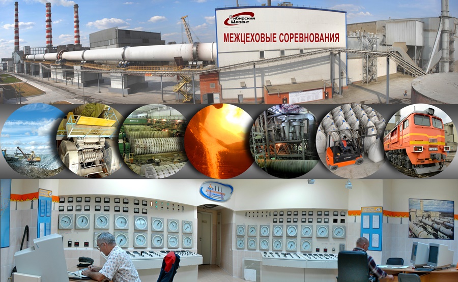 На Топкинском цементном заводе стартуют межцеховые соревнования