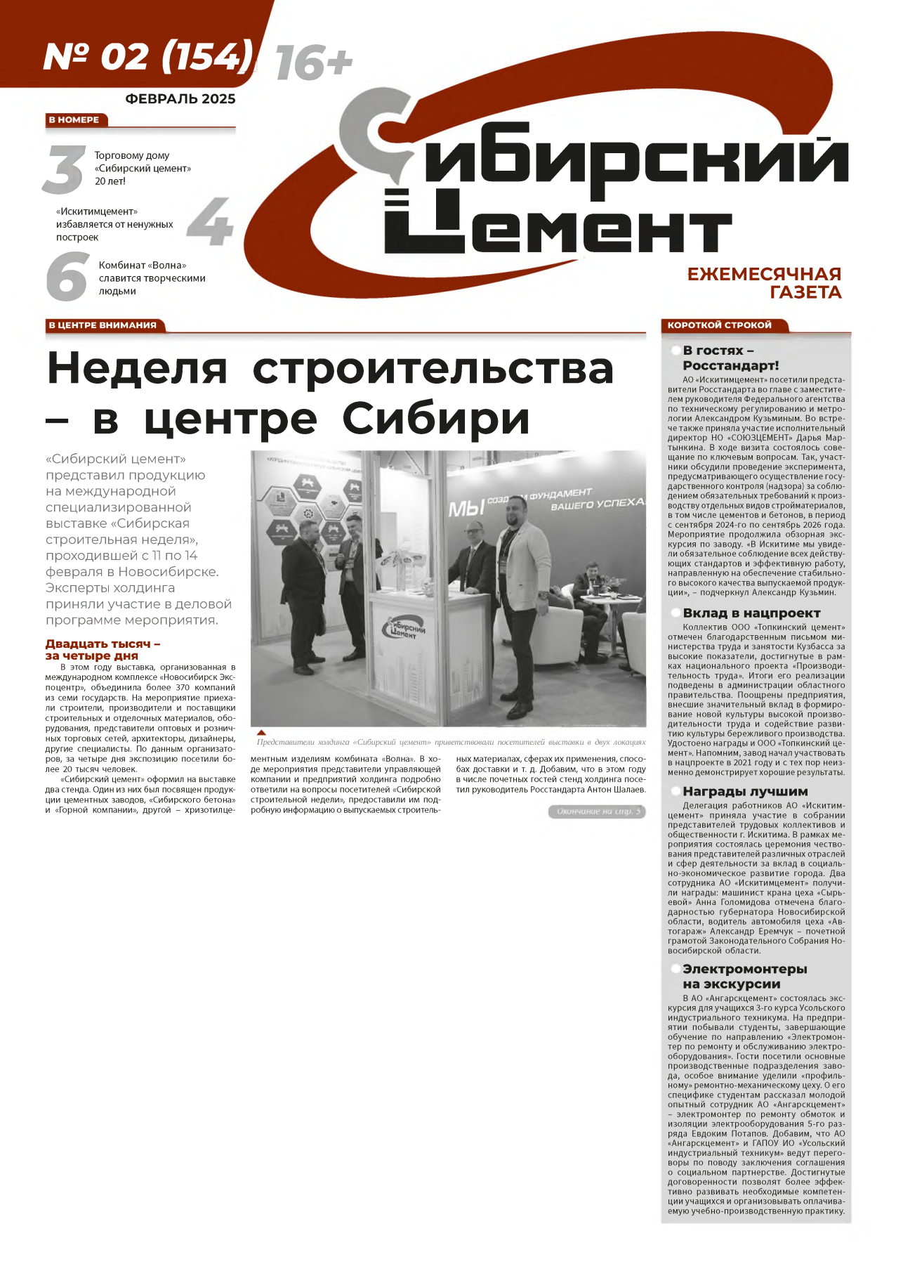 Февраль 2025 №2