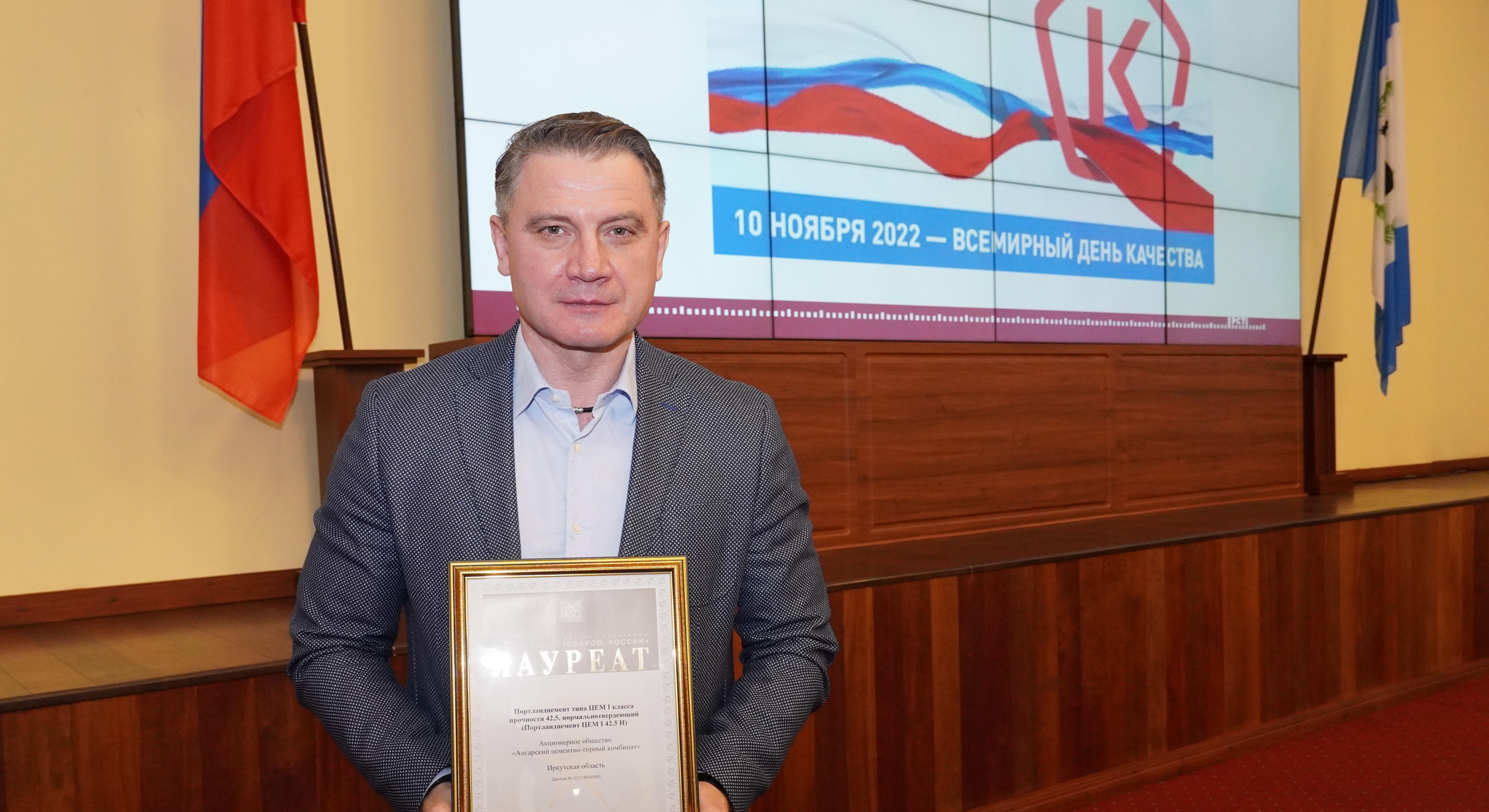 «Ангарскцемент» стал лауреатом конкурса «100 лучших товаров России» – 2022