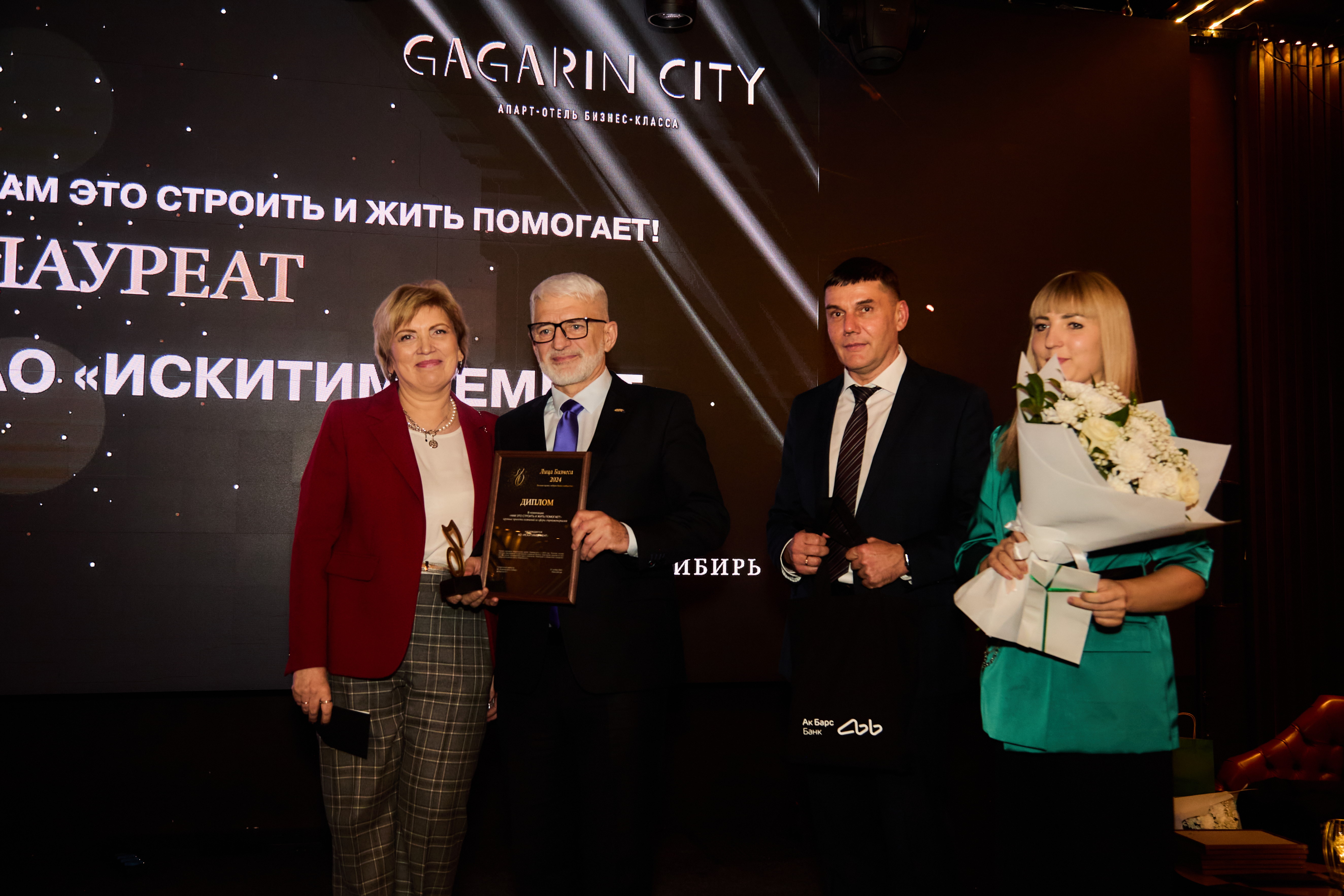 «Искитимцемент» стал лауреатом  премии «Лица бизнеса»