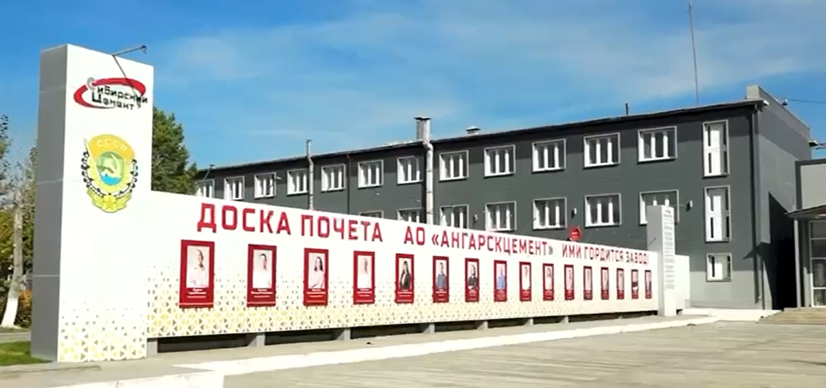 «Ангарскцемент» подвел итоги работы за 8 месяцев 2025 года