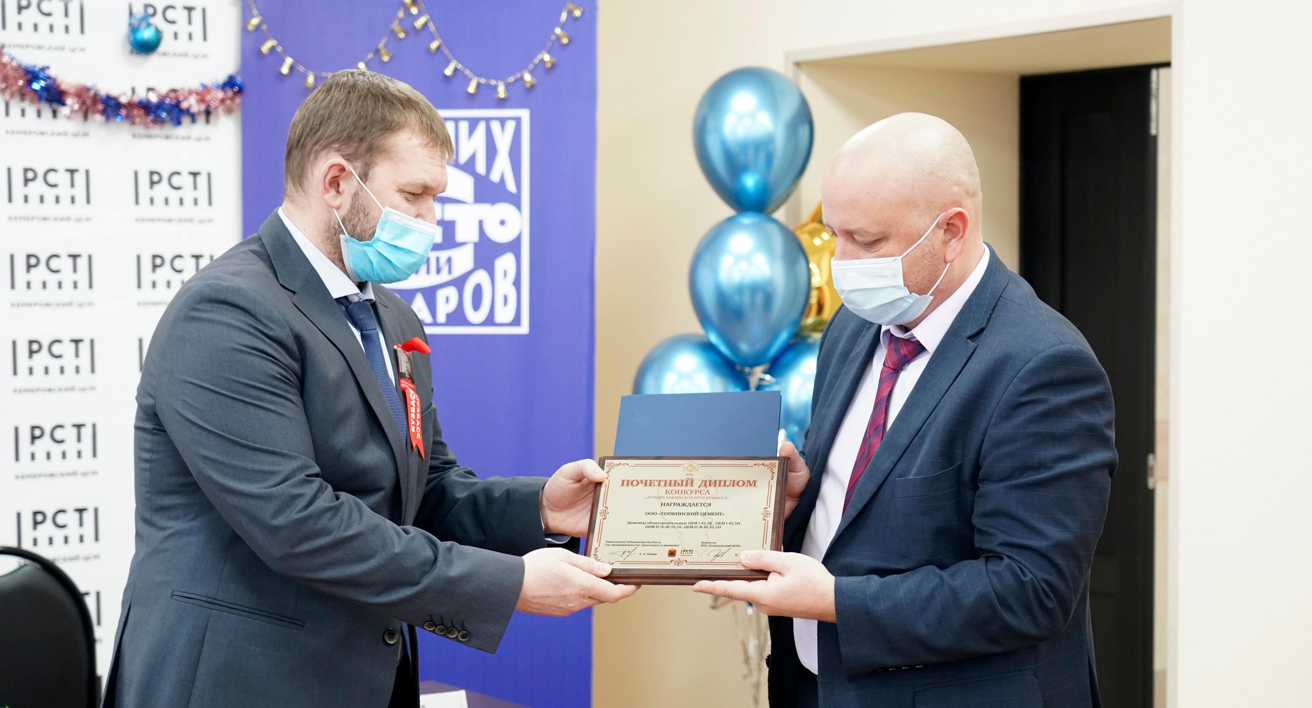Топкинский цементный завод получил награды по итогам конкурса "100 лучших товаров России"