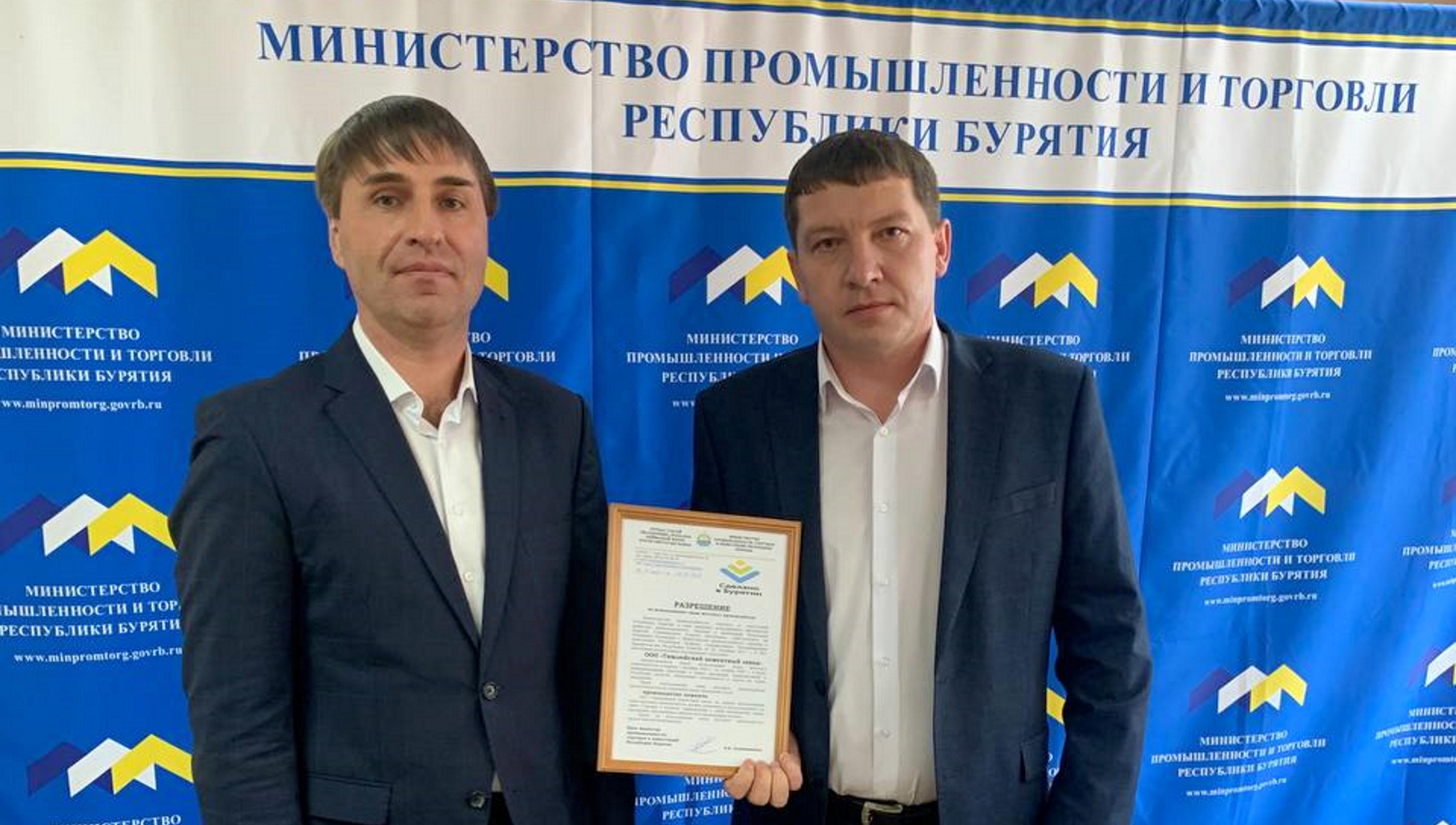 Тимлюйский цементный завод вновь получил право использовать знак качества «Сделано в Бурятии»