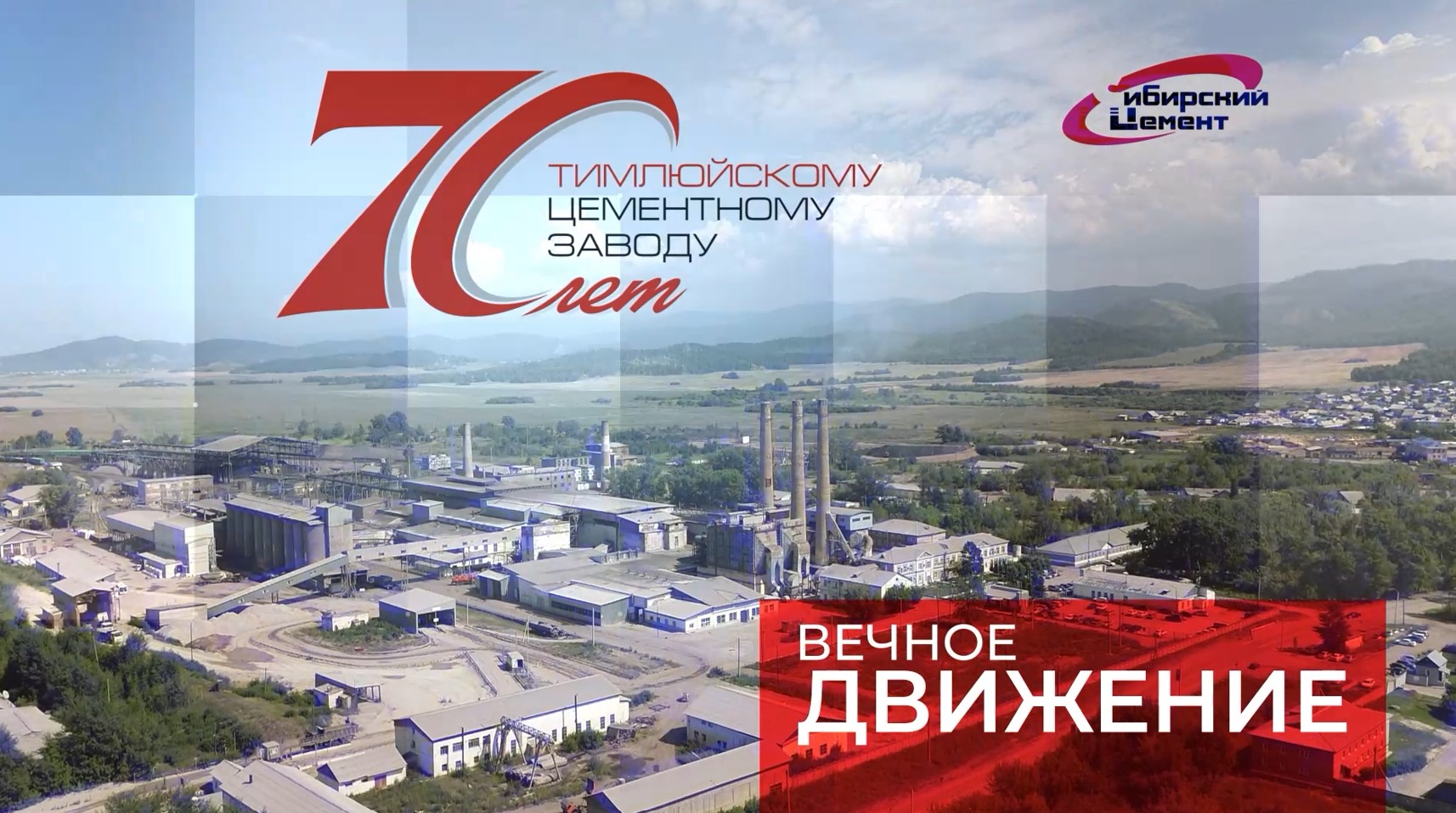 Вечное движение