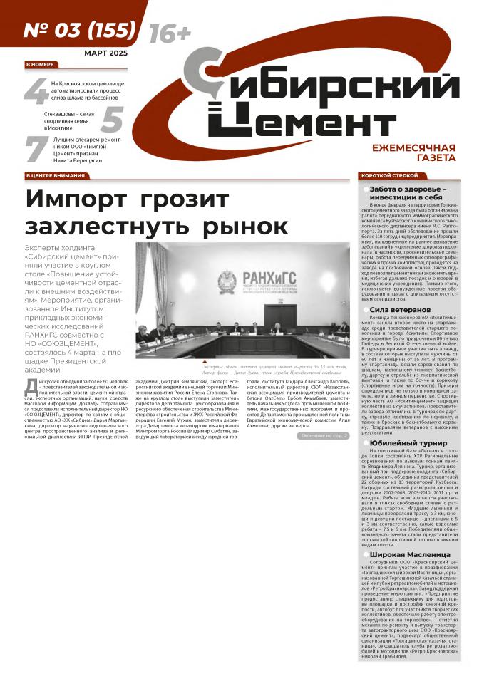 Март 2025 №3
