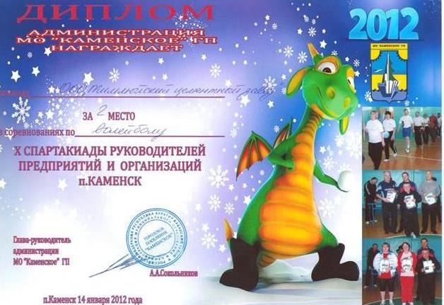 Работники ООО &laquo;Тимлюйский цементный завод&raquo; приняли участие в Десятой Спартакиаде поселка Каменск
