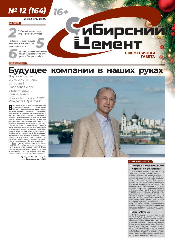 Декабрь 2025 №12