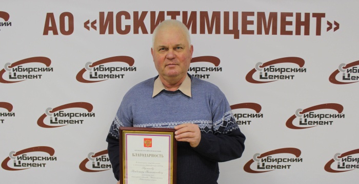 Начальнику цеха «Помол» АО «Искитимцемент» Владимиру Булышеву объявлена благодарность Президента Российской Федерации