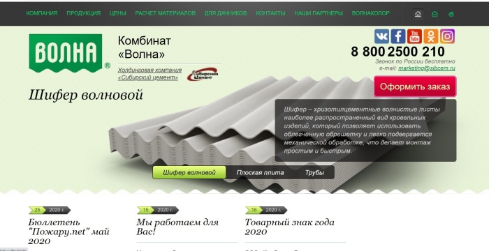 Заработал интернет-магазин комбината «Волна»