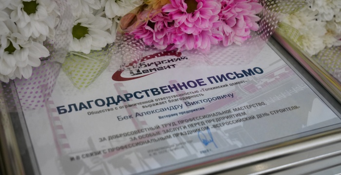 Работники и ветераны «Сибирского цемента» стали участниками праздничных мероприятий, посвященных Дню строителя