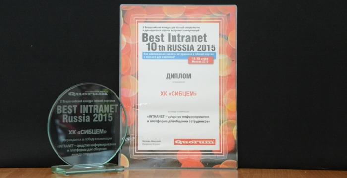 &laquo;Сибирский цемент&raquo; вошел в число победителей конкурса BEST INTRANET RUSSIA 2015