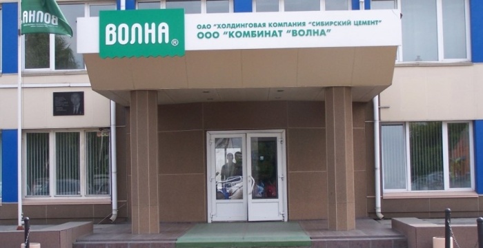 Комбинат &laquo;Волна&raquo; подвел итоги работы в 2011 году