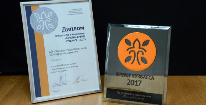 «Сибирский цемент» стал победителем конкурса «Бренд Кузбасса – 2017»