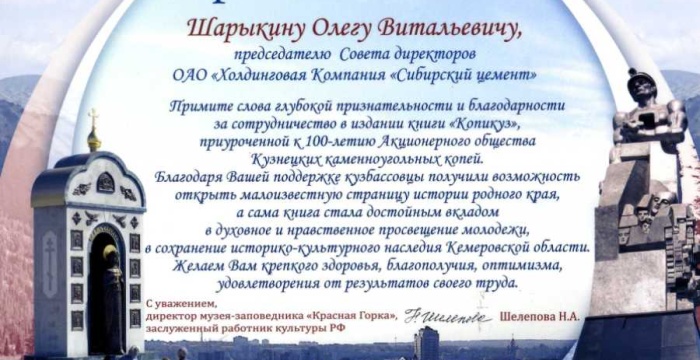 &laquo;Сибирский цемент&raquo; помог в издании книги, посвященной деятельности Акционерного общества Копикуз